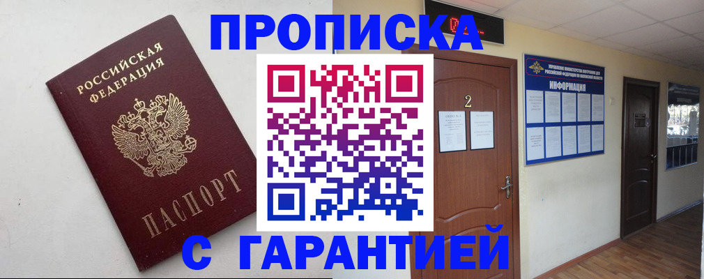прописка гарантия в Катайске